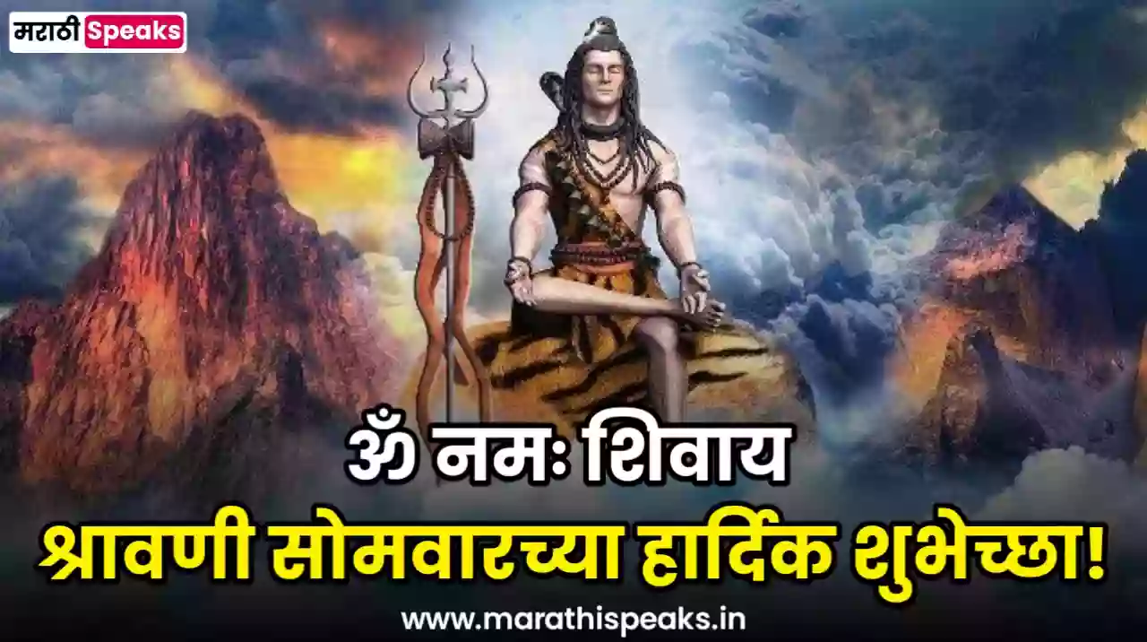 Shravani Somvar Shubhechha