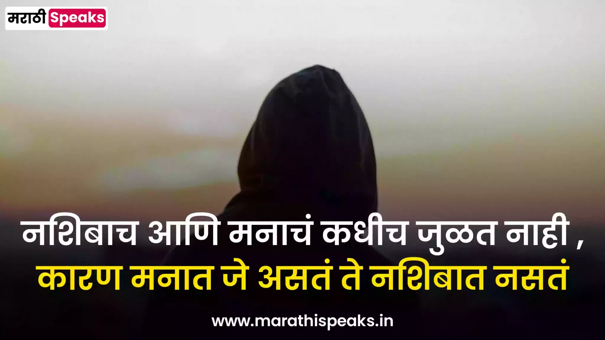 दुखी, ब्रेकअप स्टेटस, शायरी, संदेश, फोटो, इन मराठी | 100+ Breakup, Sad Status, Quotes, Images, Awesome Shayari, Photo In Marathi - Marathi Speaks दुखी, ब्रेकअप स्टेटस, शायरी, संदेश, फोटो, इन मराठी | 100+ Breakup, Sad Status, Quotes, Images, Awesome Shayari, Photo In Marathi - Marathi Speaks