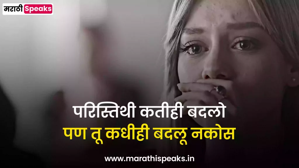 Msg for sad life in marathi