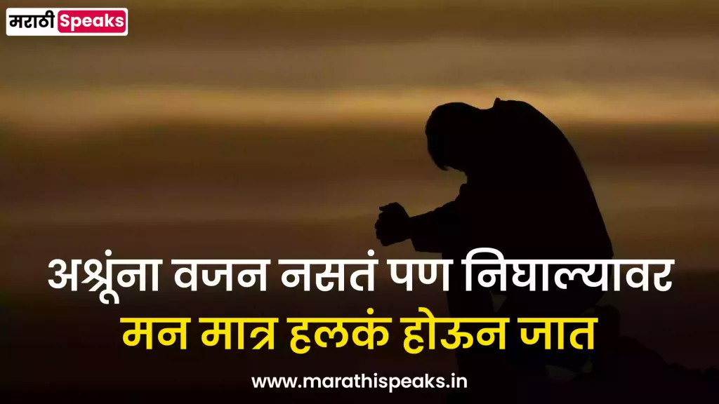 Breakup Quotes In Marathi