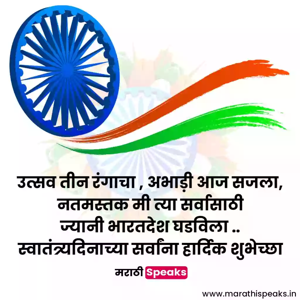 independence day banner in marathi 2021