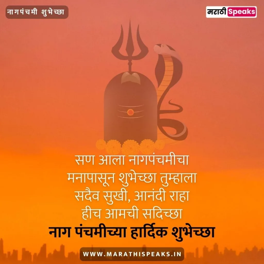 nagpanchami wishes banner in marathi 