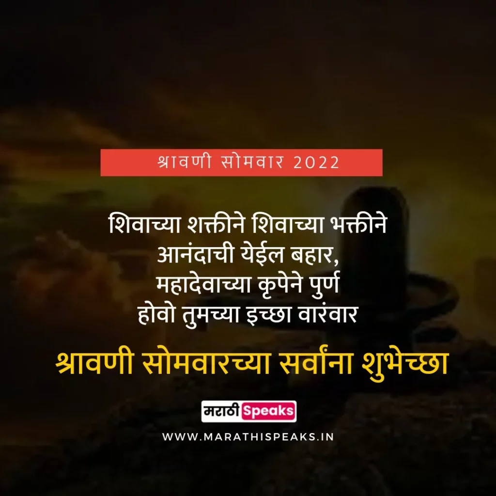 shravani somvar shubhechha in marathi