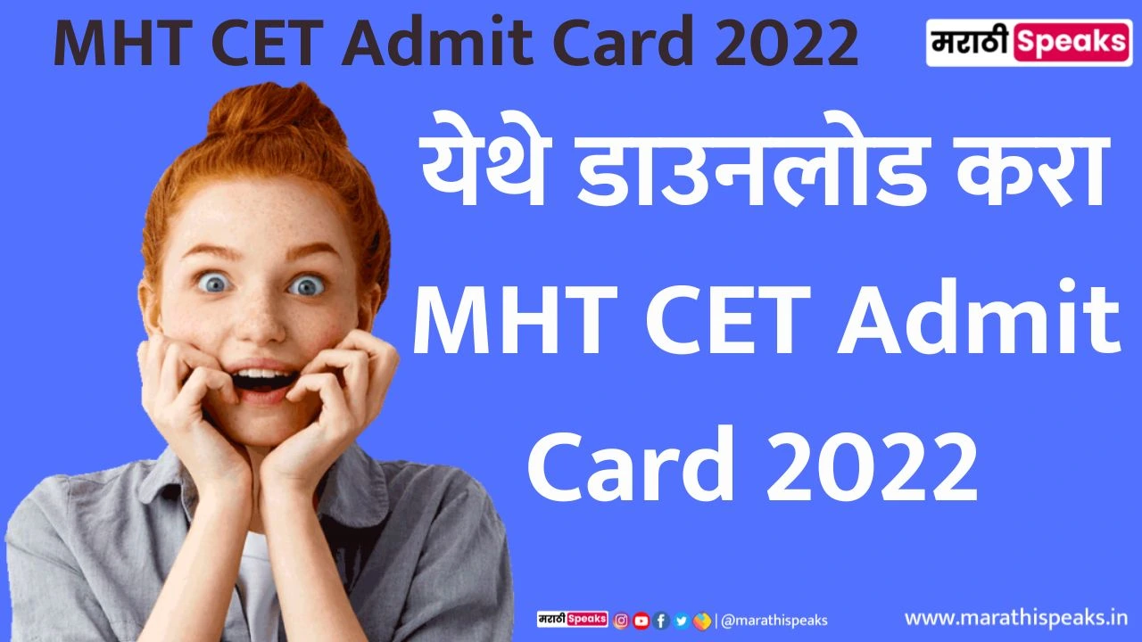 MHT CET Admit Card 2022