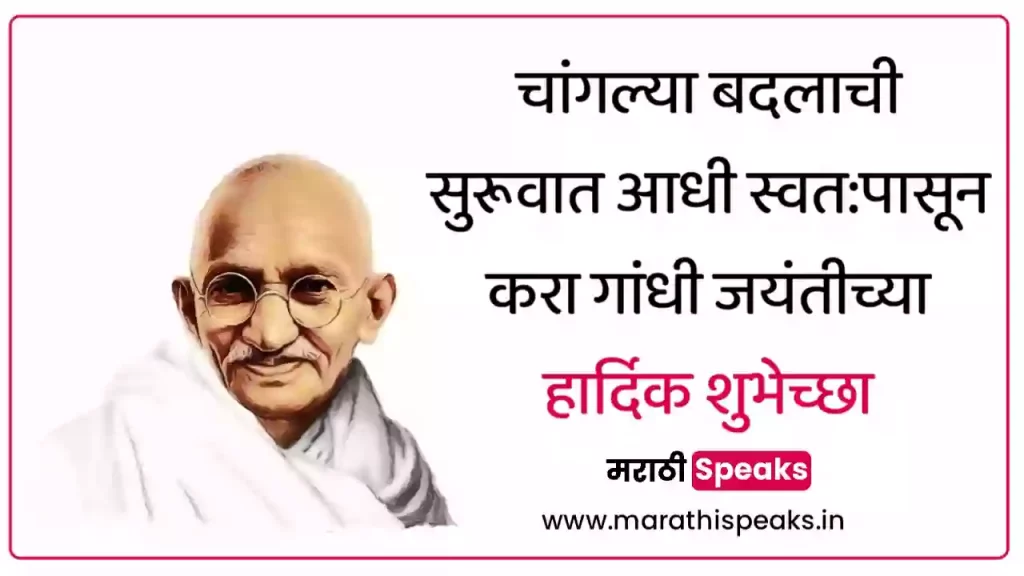 Mahtama Gandhi Jayanati Wishesh