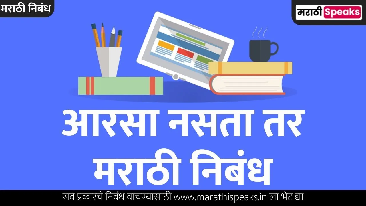 Aarsa Nasta Tar Essay In Marathi