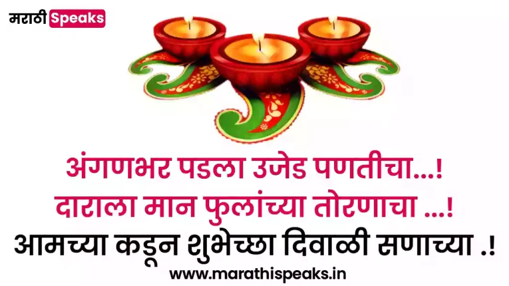 latest Happy Diwali Wishesh In Marathi 2021