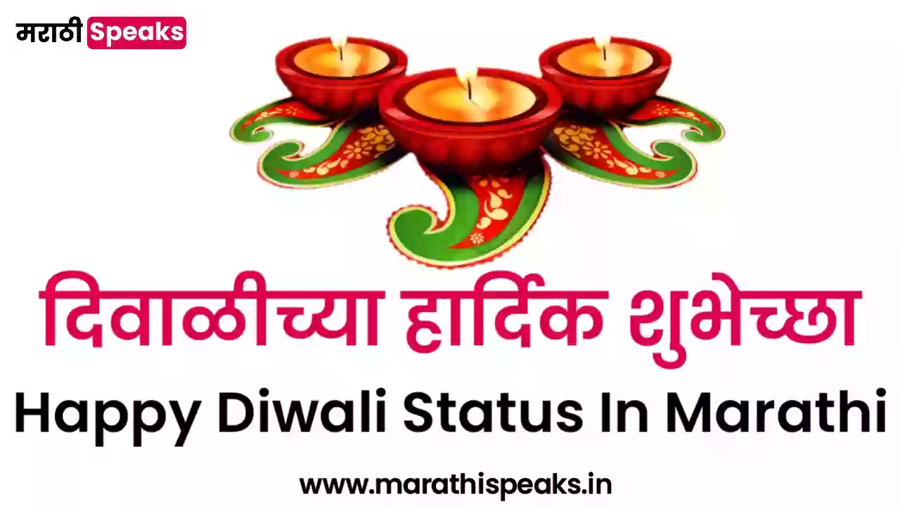 Happy Diwali Wishesh In Marathi 2021