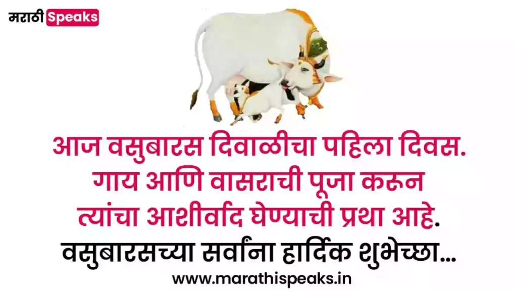 Vasubaras Wishes In Marath