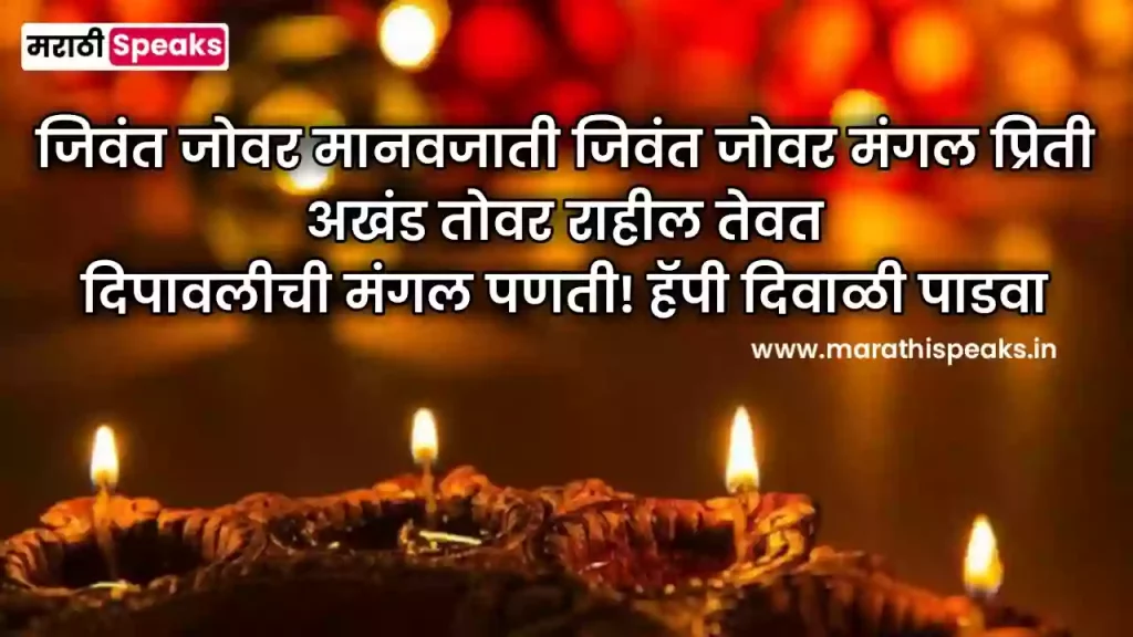 diwali padwa shubhechha in marath 