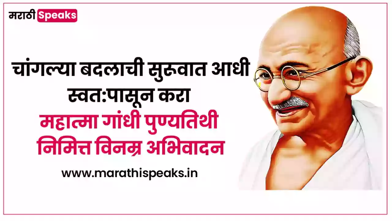 Mahtama Gandhi punyatithi