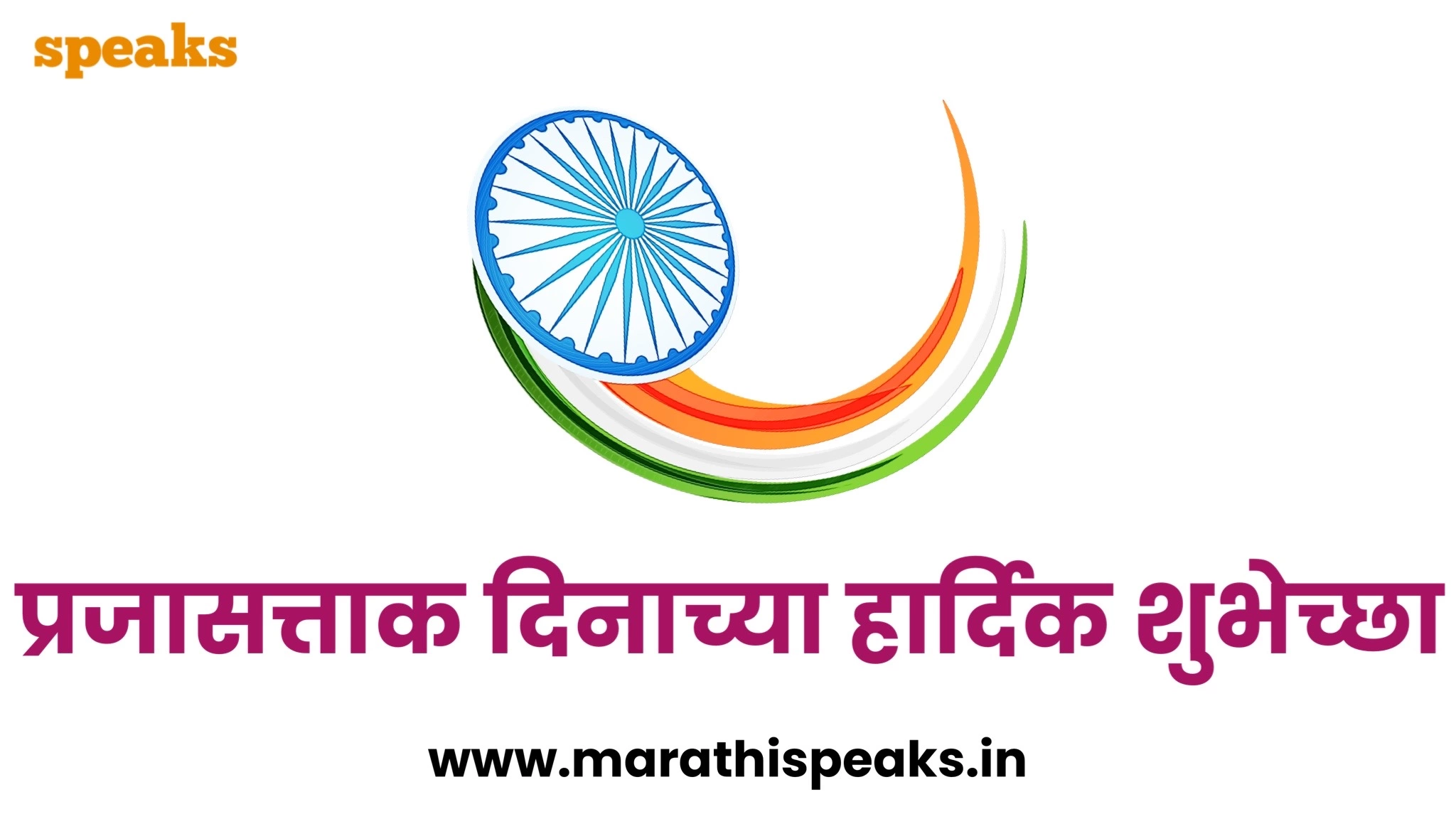 Republic day status in marathi 2022
