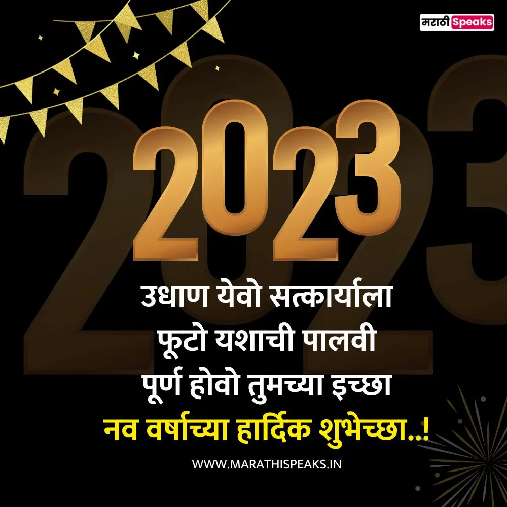 Happy new year wishes banner in marathi