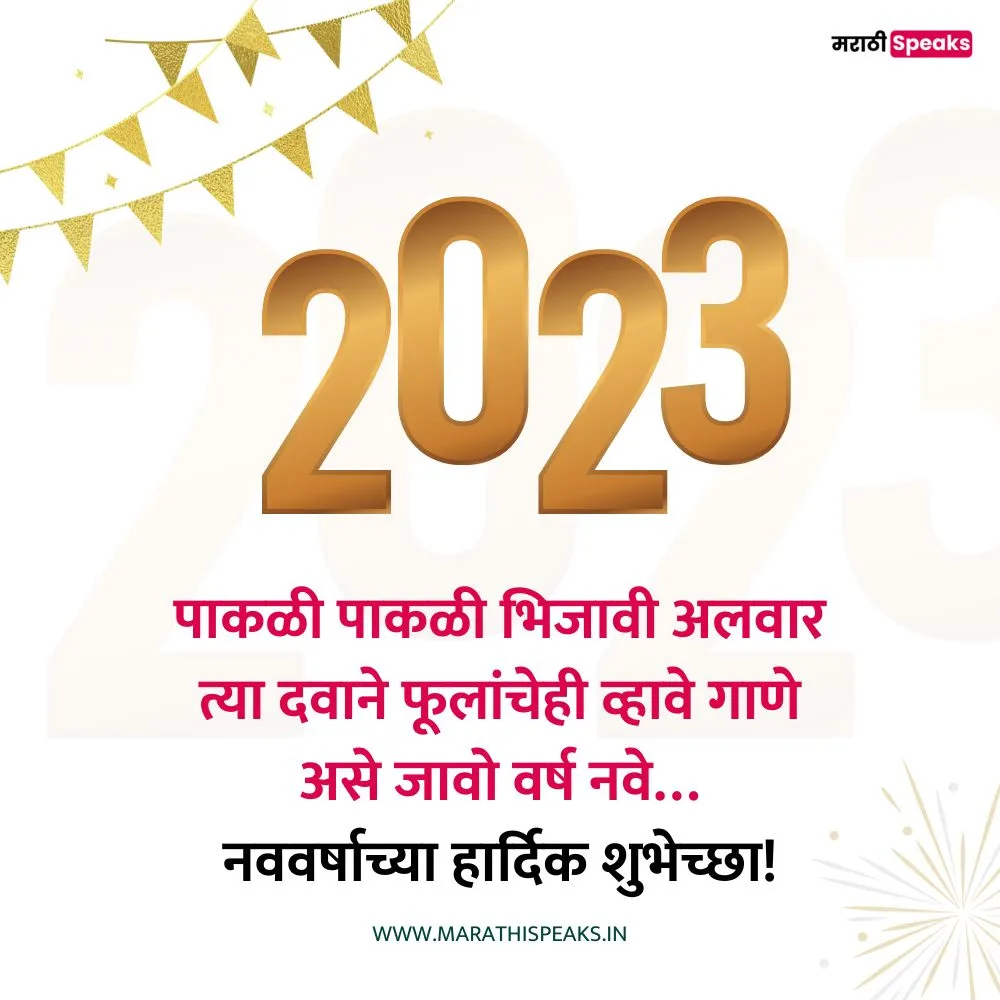 New Year Images In Marathi 2023