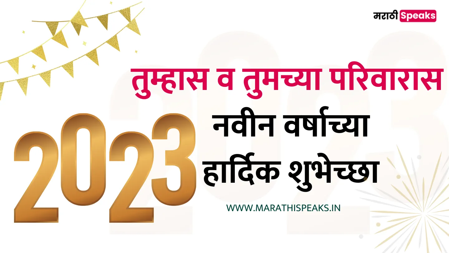 New Year Wishesh In Marathi