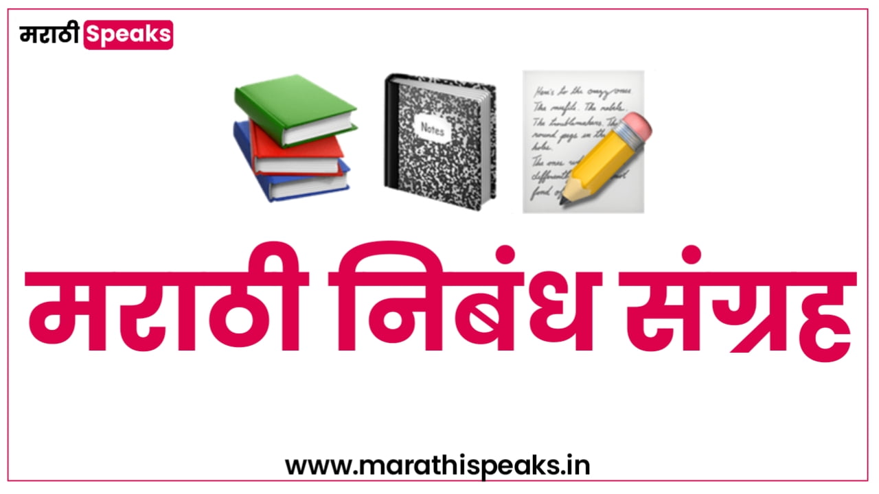 List Of Marathi Essays