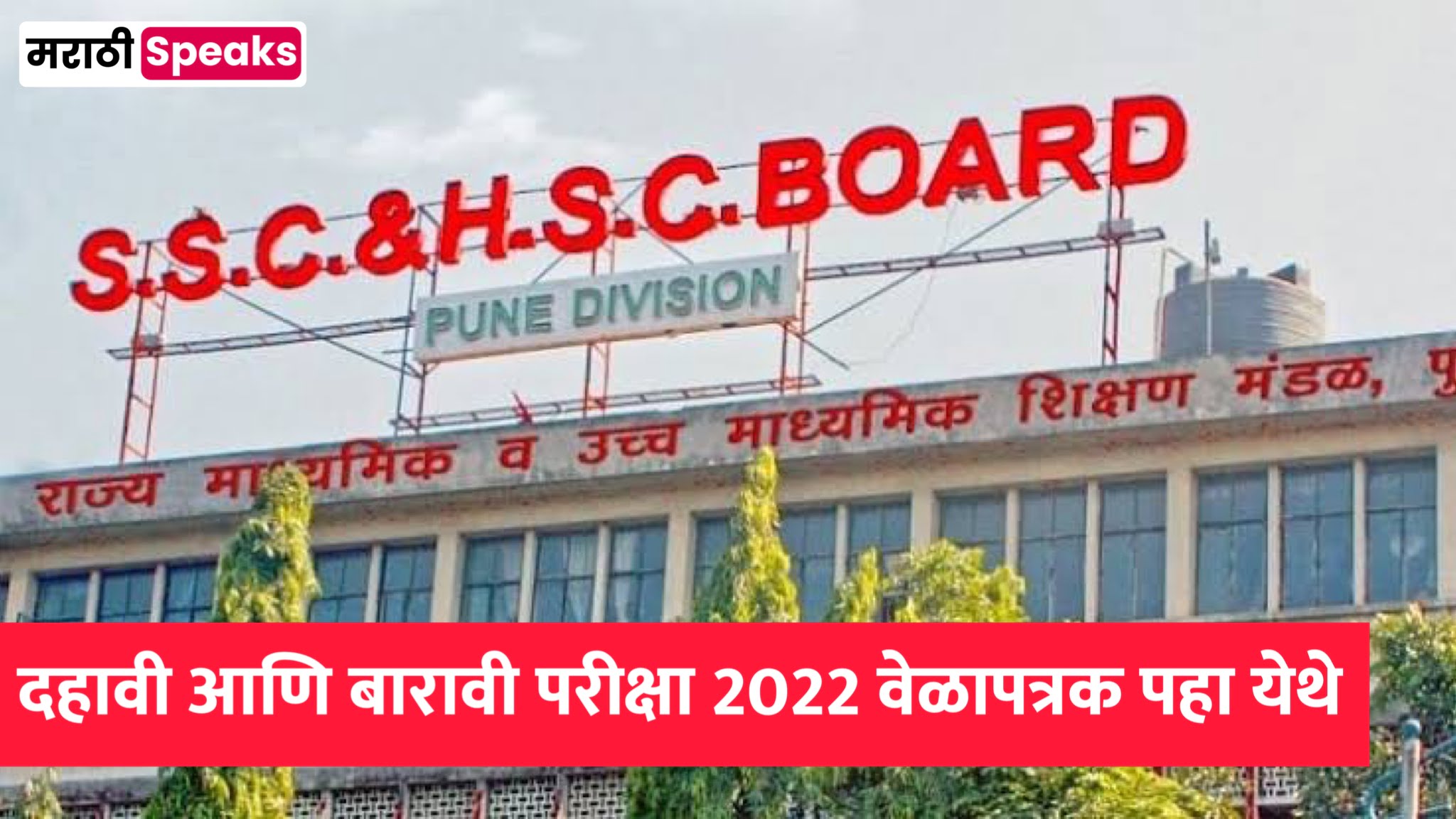 Maharashtra SSC and HSC Exams 2022 Time Table