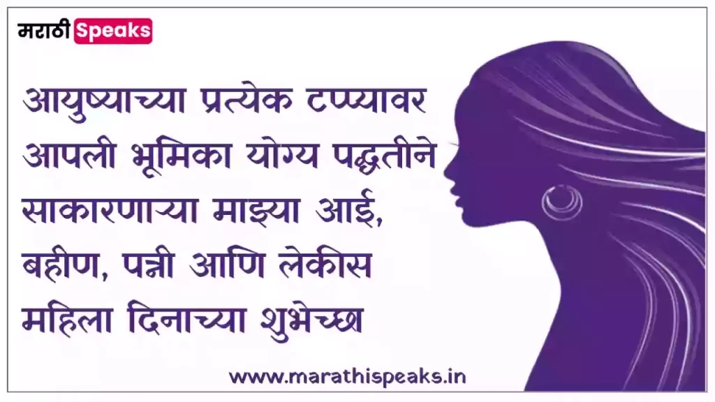 womens day status in marathi