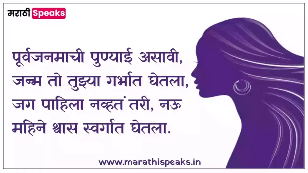 Womens Day wishes In Marathi
