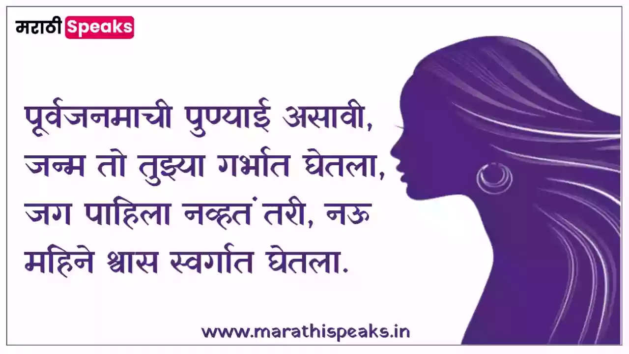 Womens Day Quotes In Marathi