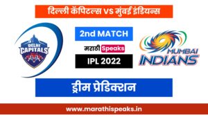 Delhi capitals vs Mumbai Indians dream prediction