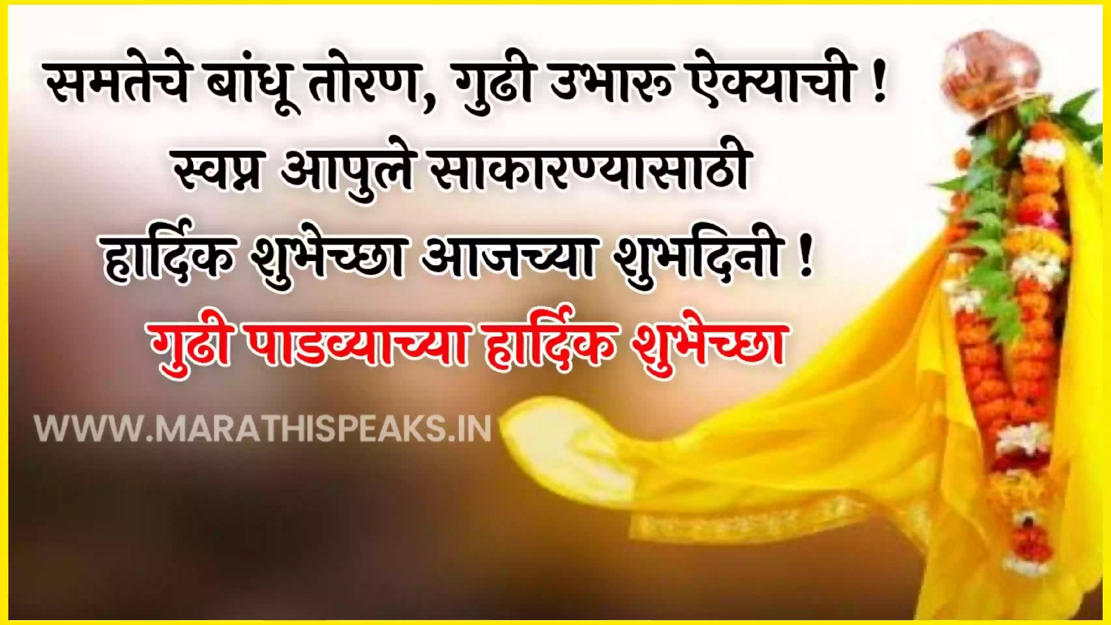 Gudi padwa Wishes In Marathi