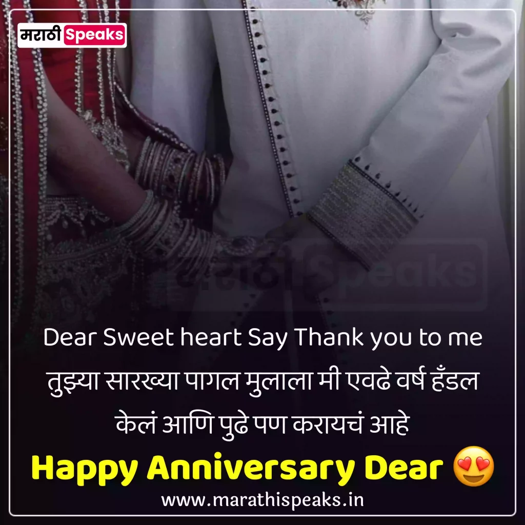 लग्नाच्या वाढदिवसाच्या शुभेच्छा मराठी | Happy Marriage Anniversary Wishes  In Marathi, Status, Images, Photo, Banner, Caption, Shayari In Marathi 2022  - Marathi Speaks