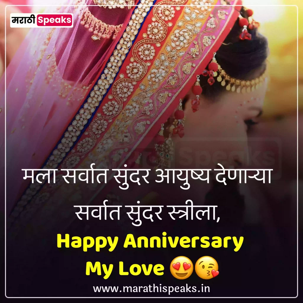 Wedding Anniversary Messages for Love In Marathi 