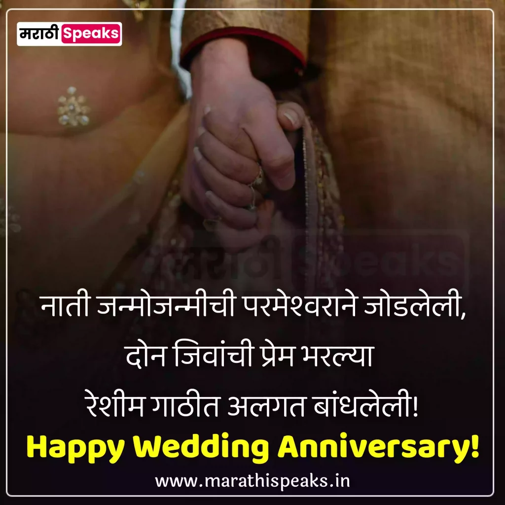 happy wedding anniversary my best couples in marathi