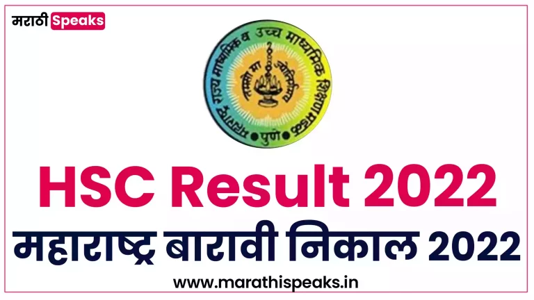 Maharashtra HSC Result 2022