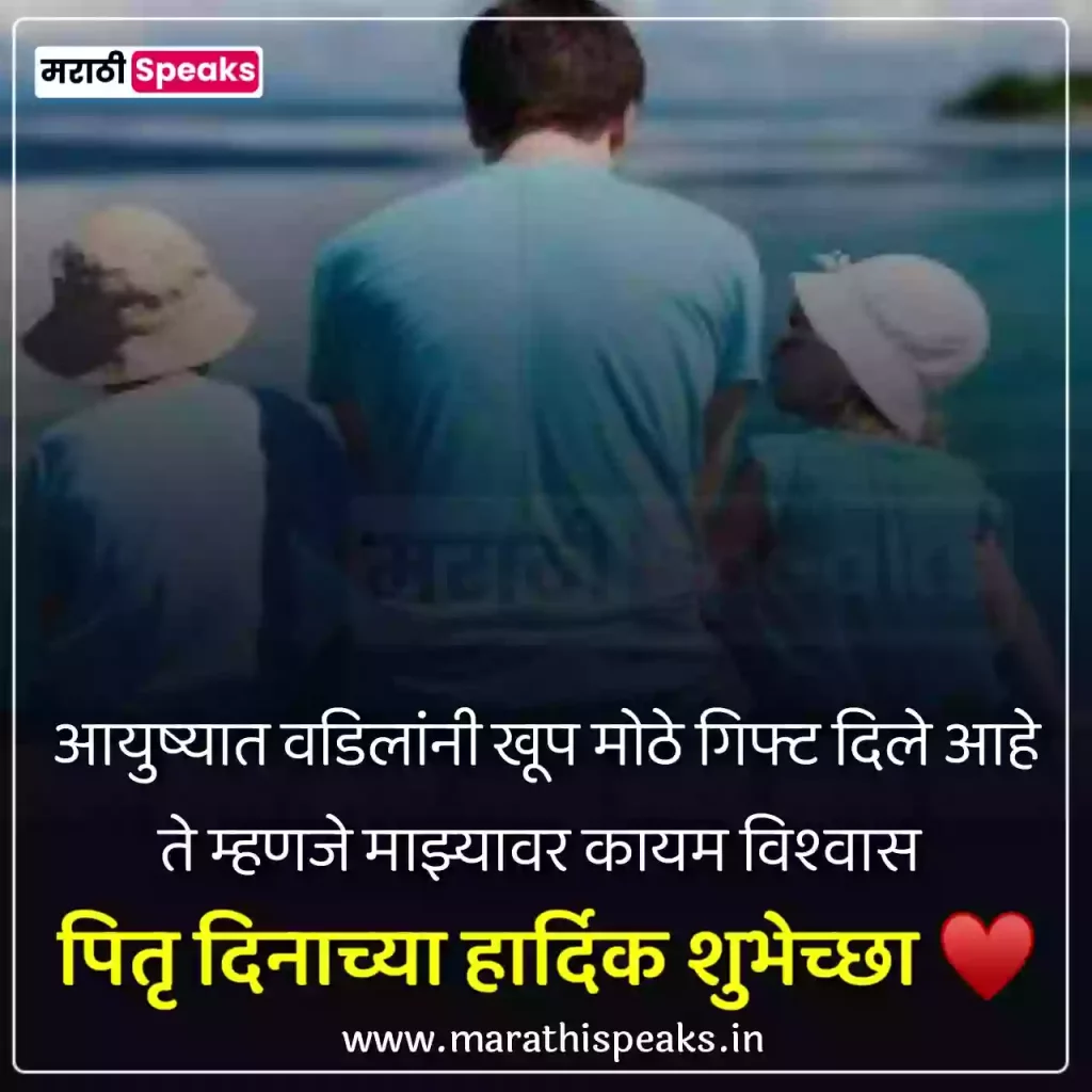Fathers Day Quotes In Marathi