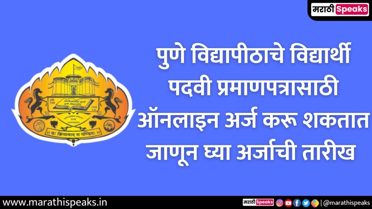 sppu news in marathi on convocation ceremony