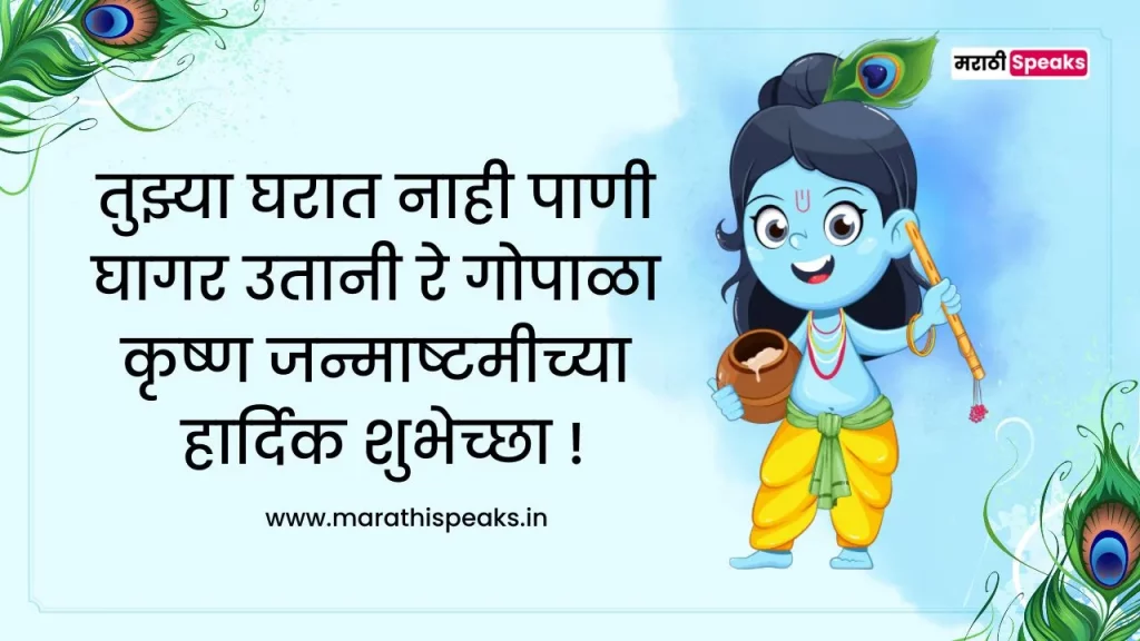 Dahi handi Wishes In Marathi