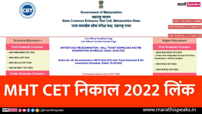 MHT CET Result