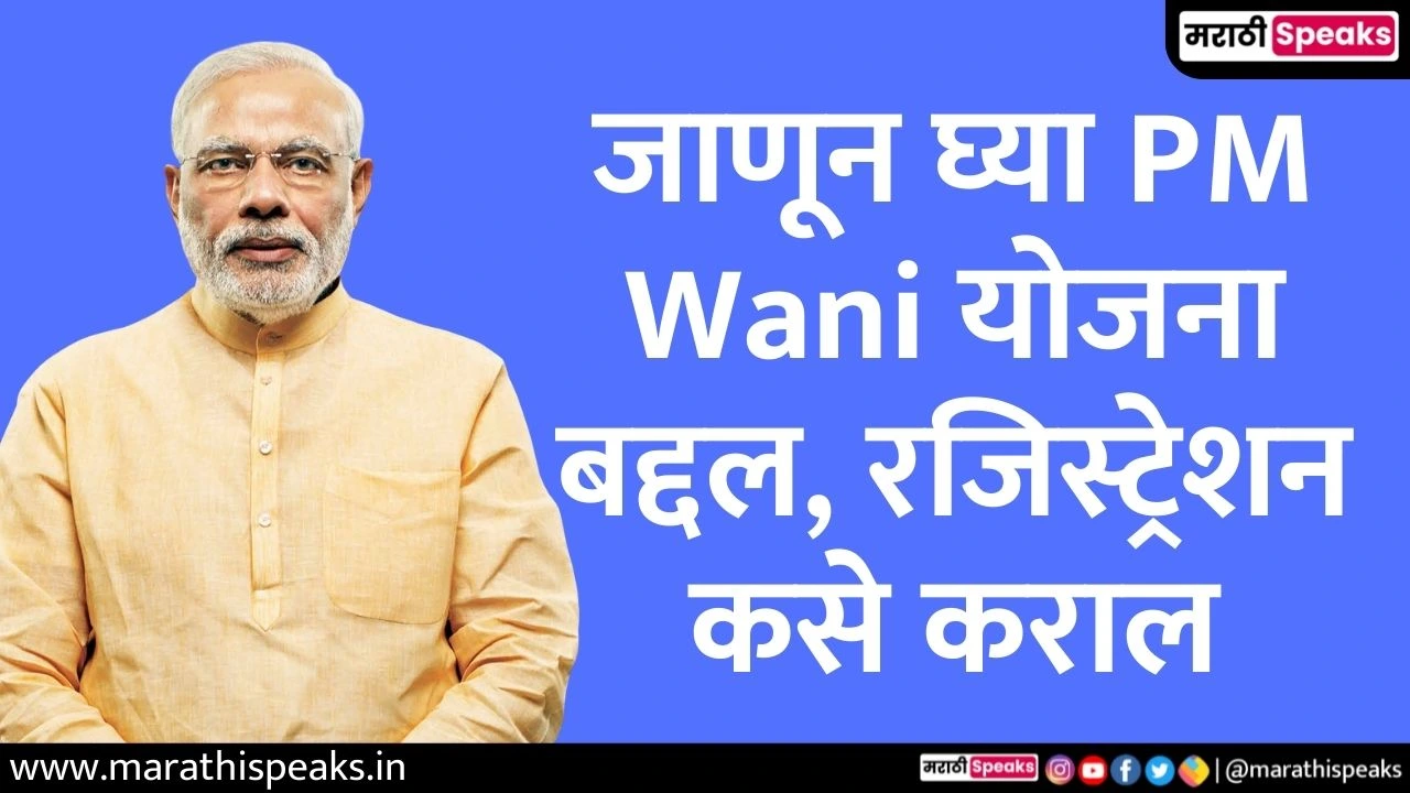 PM Wani Information In Marathi