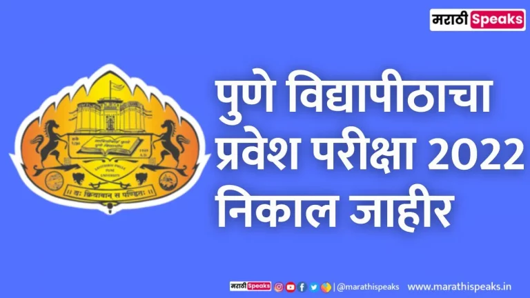 SPPU OEE Merit List 2022