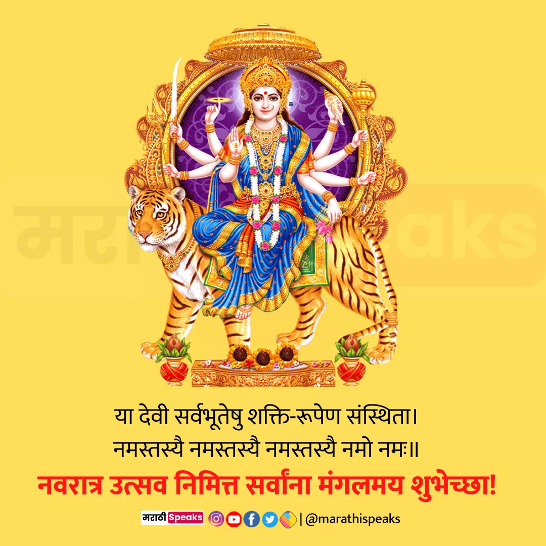 Navratri wishes in marathi