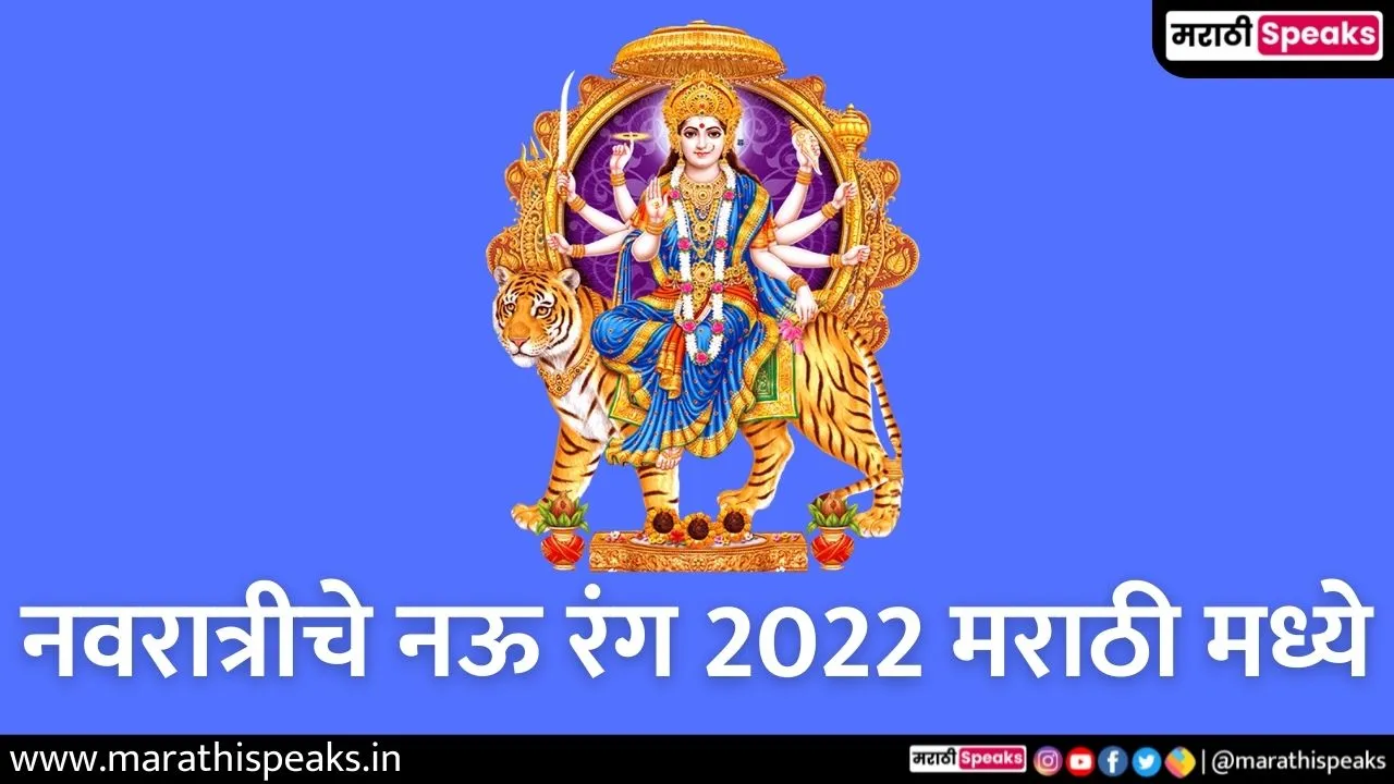 Navratri Colours 2022 Marathi