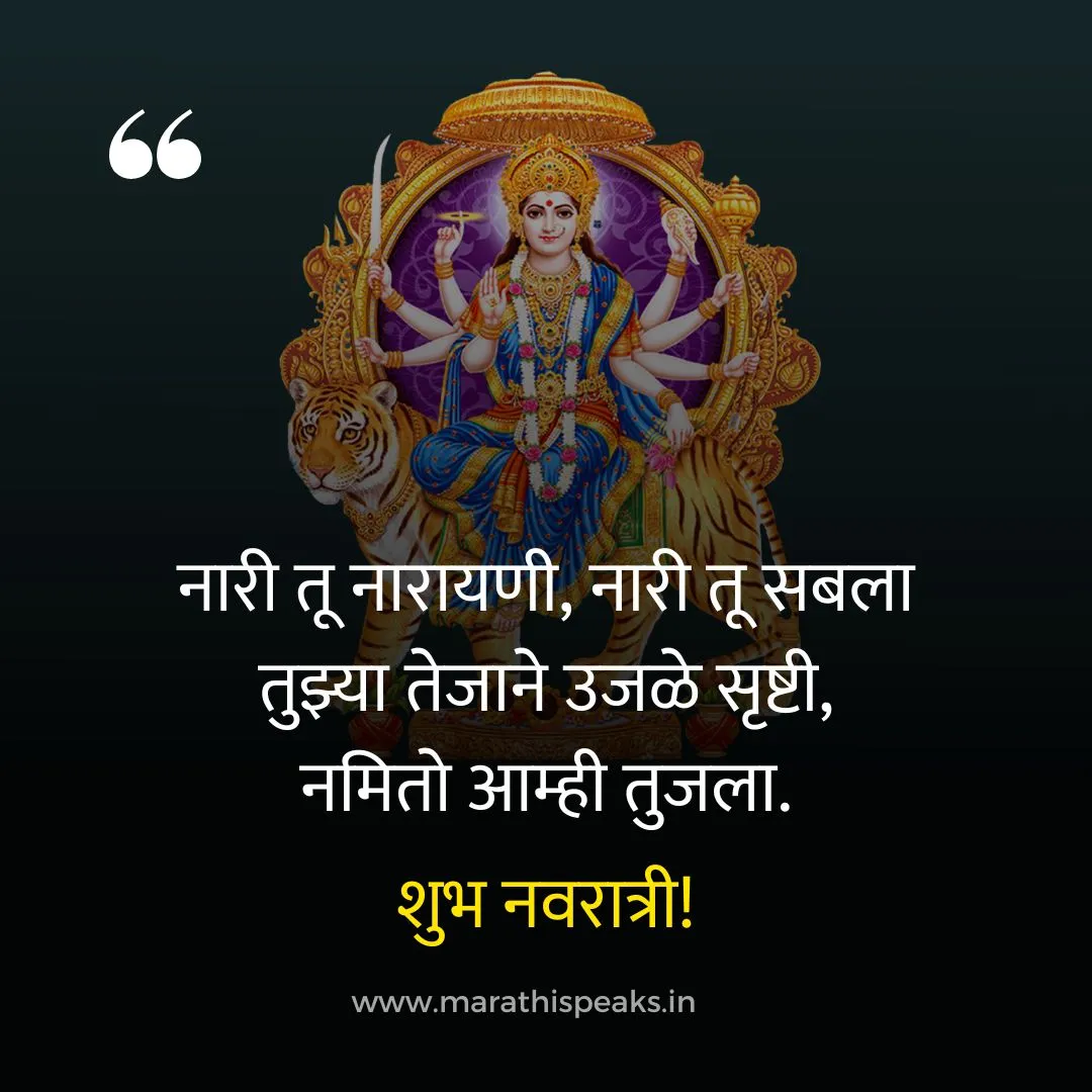 navratri quotes in marathi