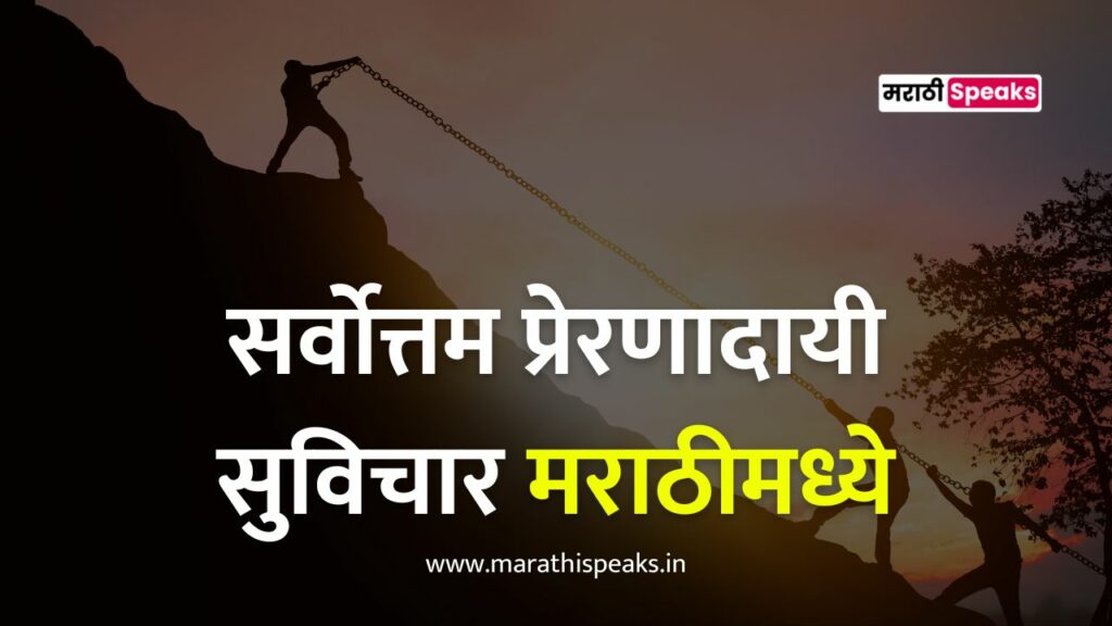 Motivational Status In Marathi