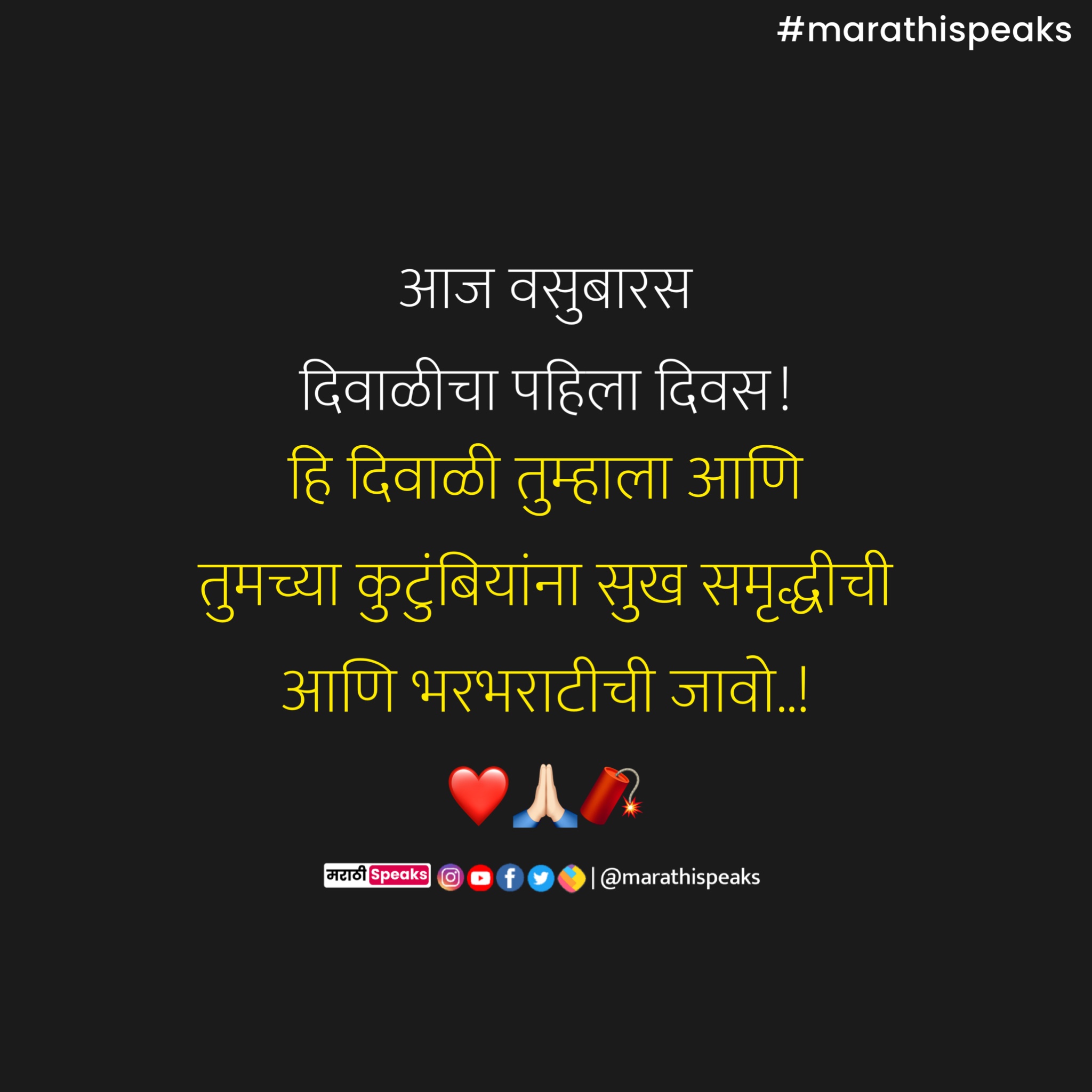 Vasubaras wishes in marathi