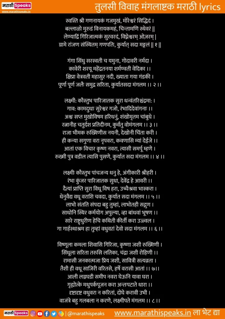 tulsi vivah mangalashtak lyrics in marathi pdf