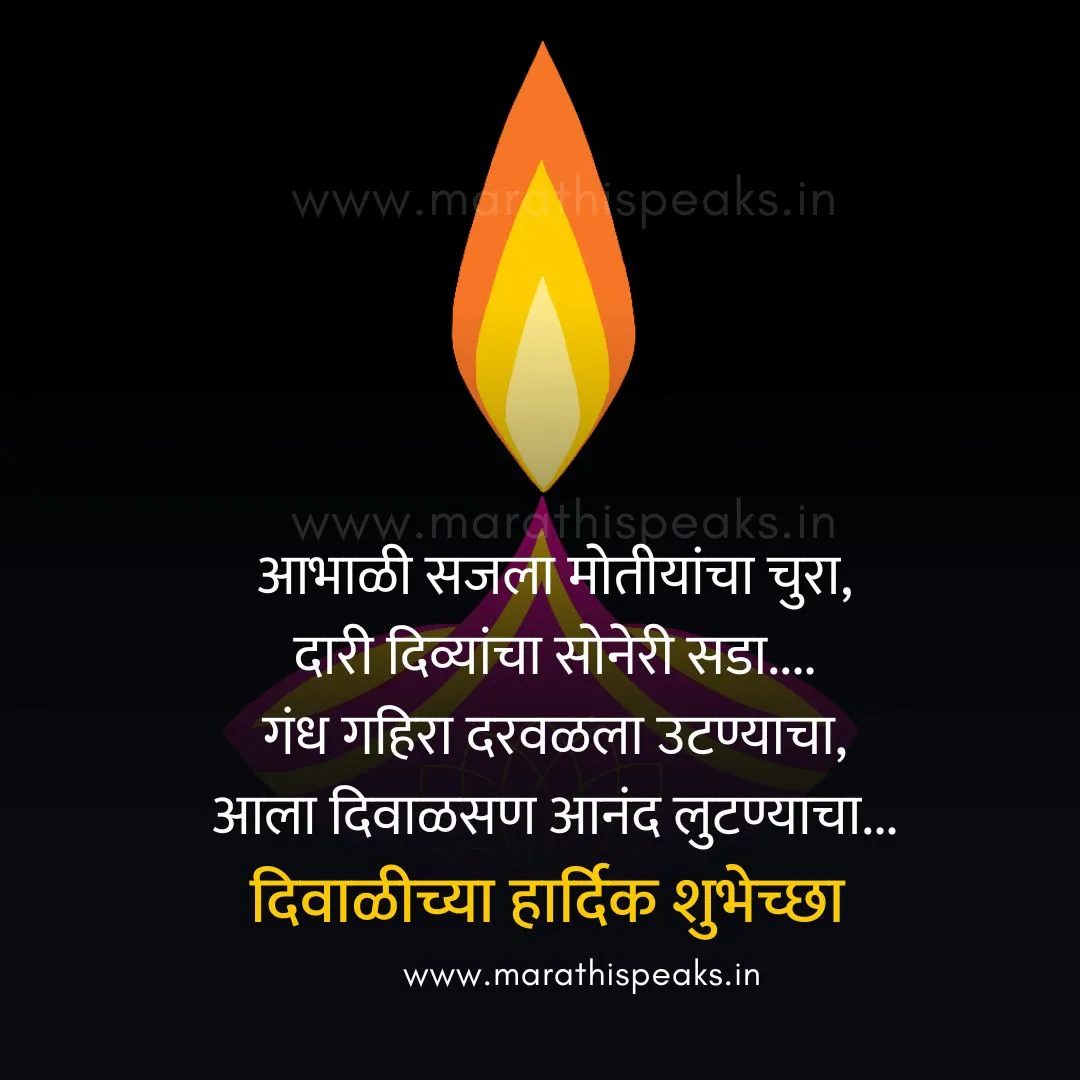Diwali Messages in marathi 2022