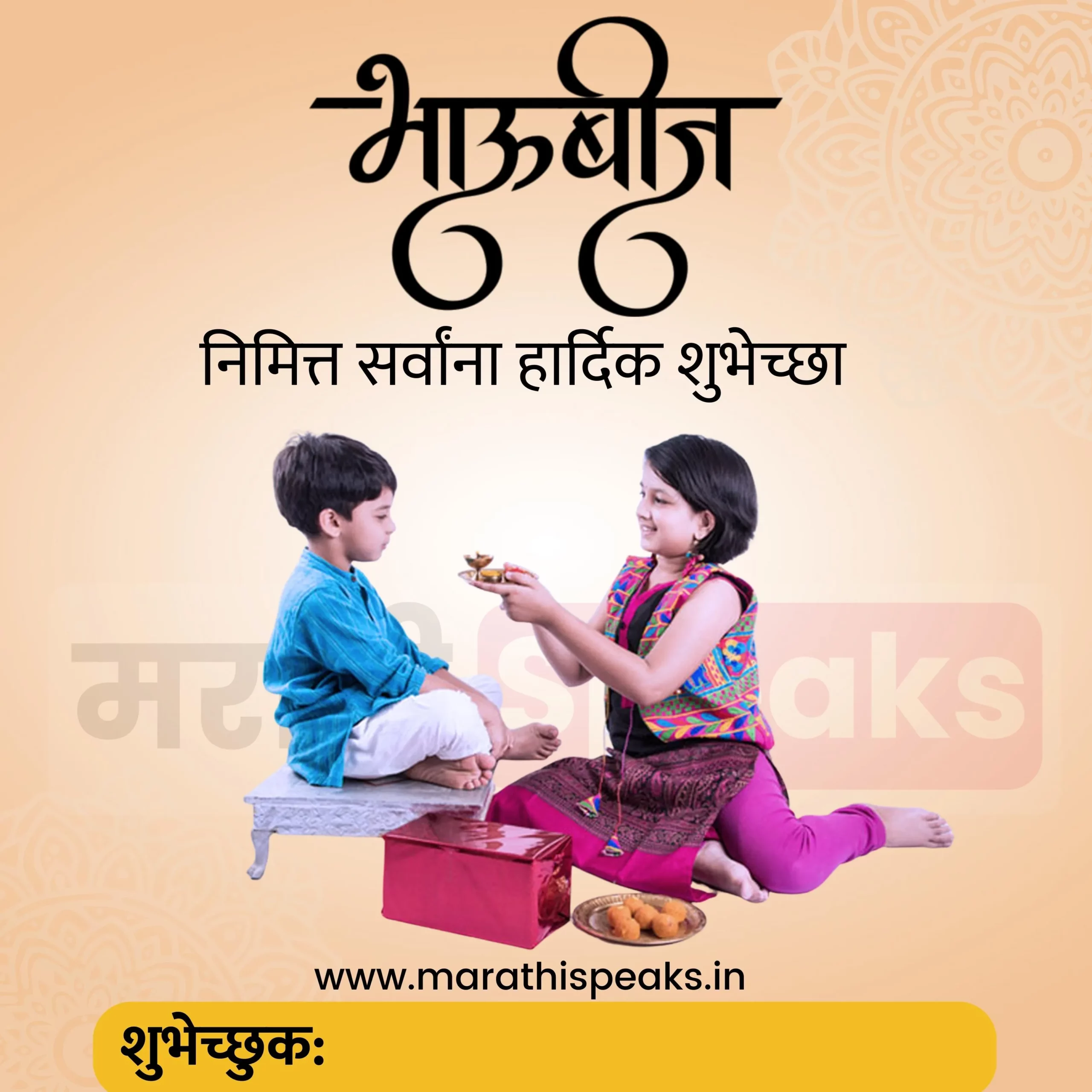 bhaubeej wishes in marathi 2022 hd banner, quotes, shayri, images, photo
