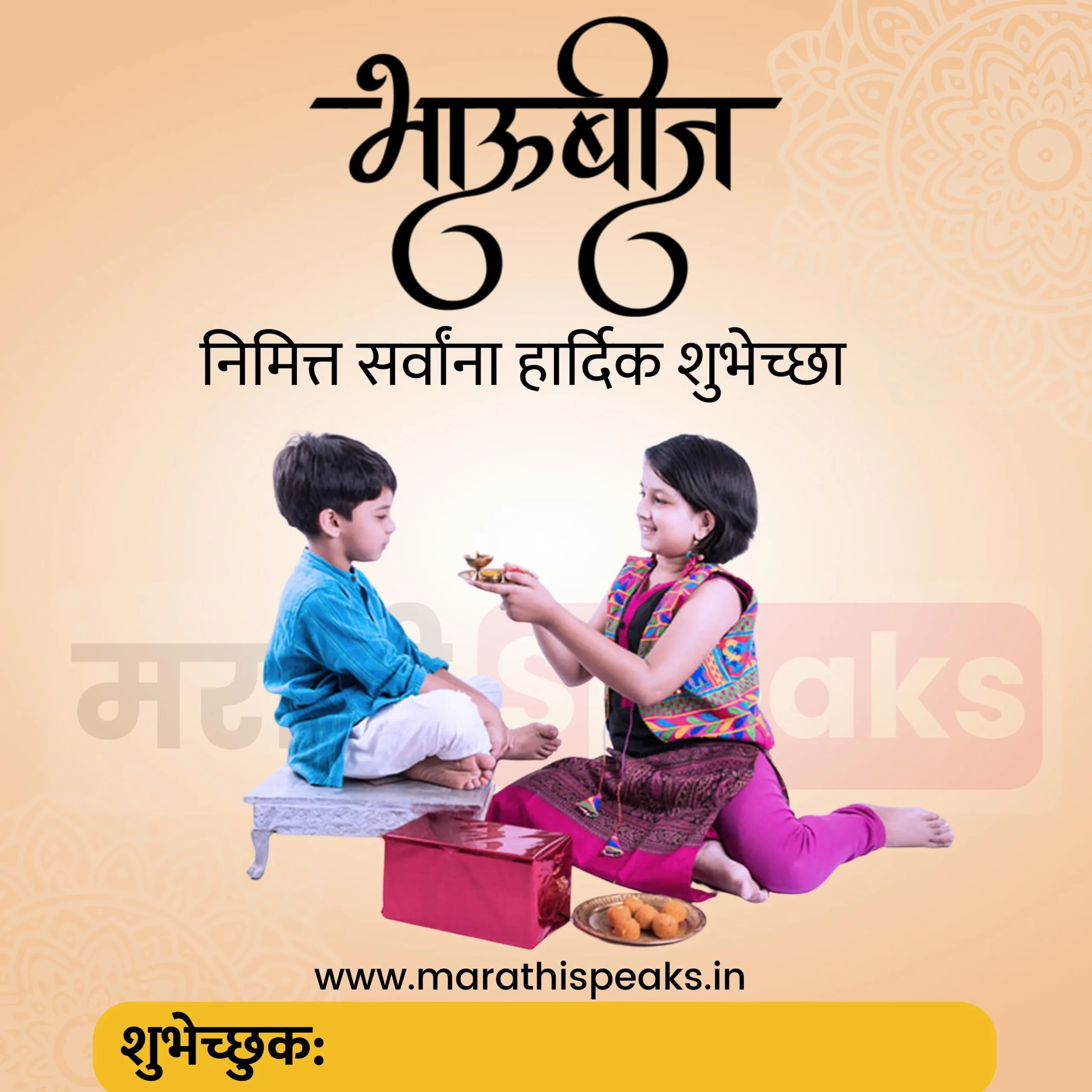 bhaubeej wishes in marathi hd banner, quotes, shayri, images, photo