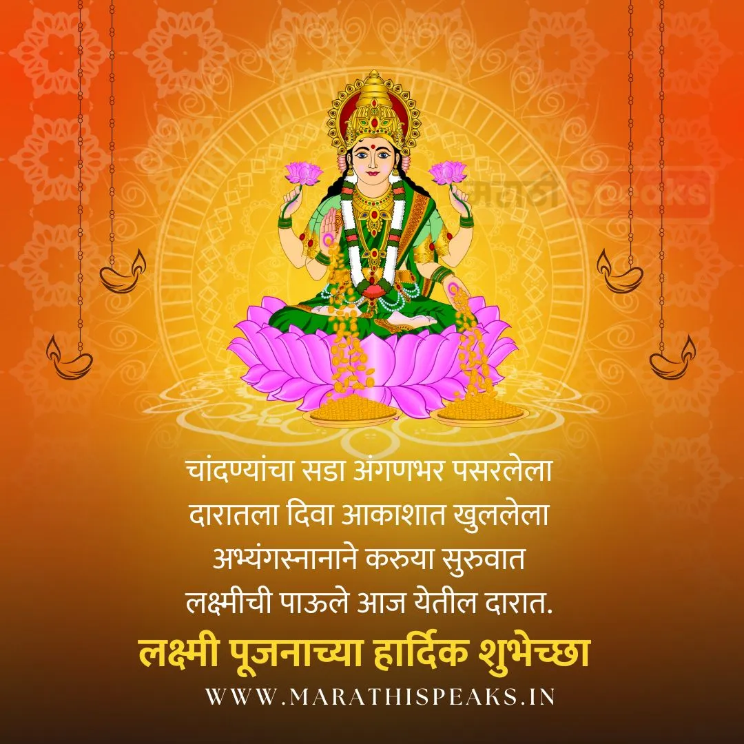 lakshmi pujan chya hardik shubhechha in marathi