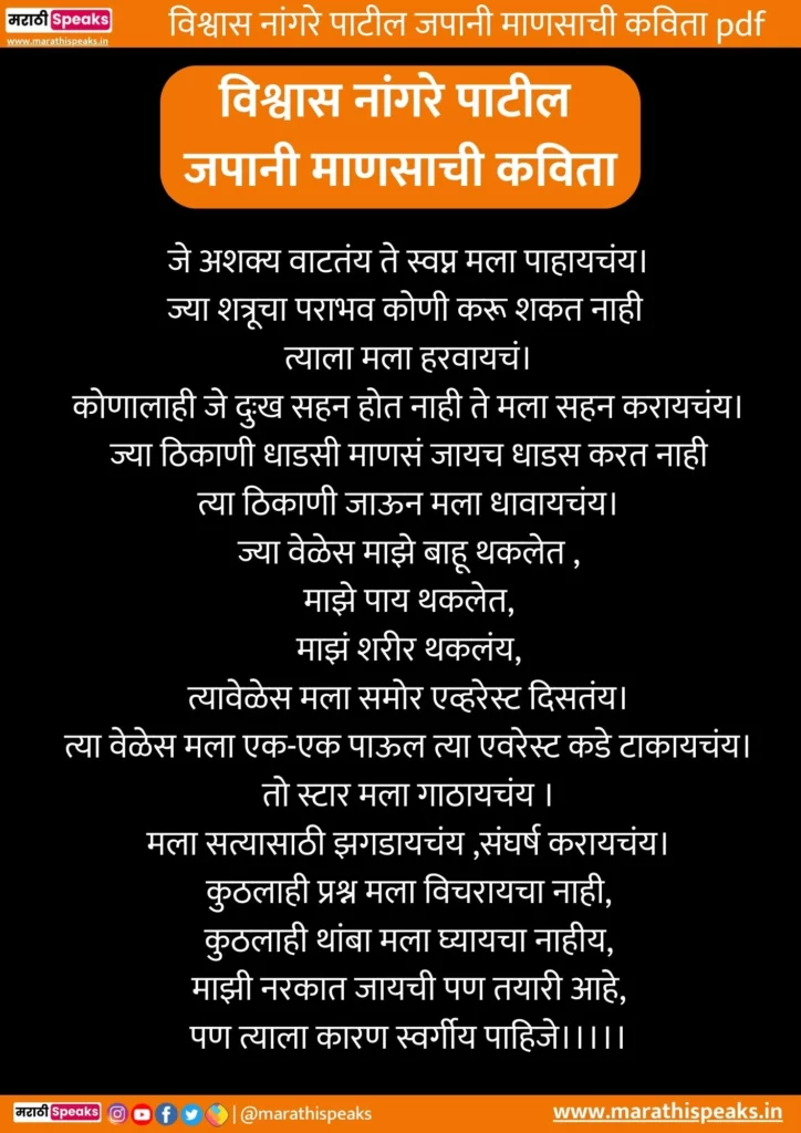 Vishwas Nangare Patil Poem In Marathi