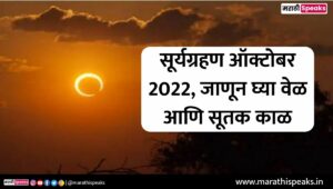Surya Grahan 2022 Date and Time