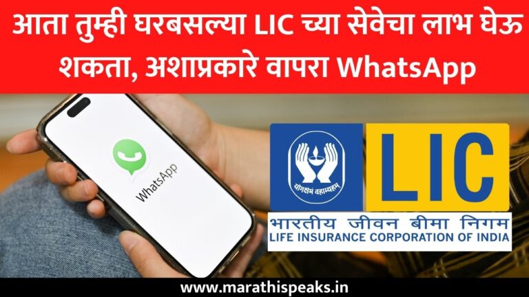 Life Insurance Corporation of India WhatsApp