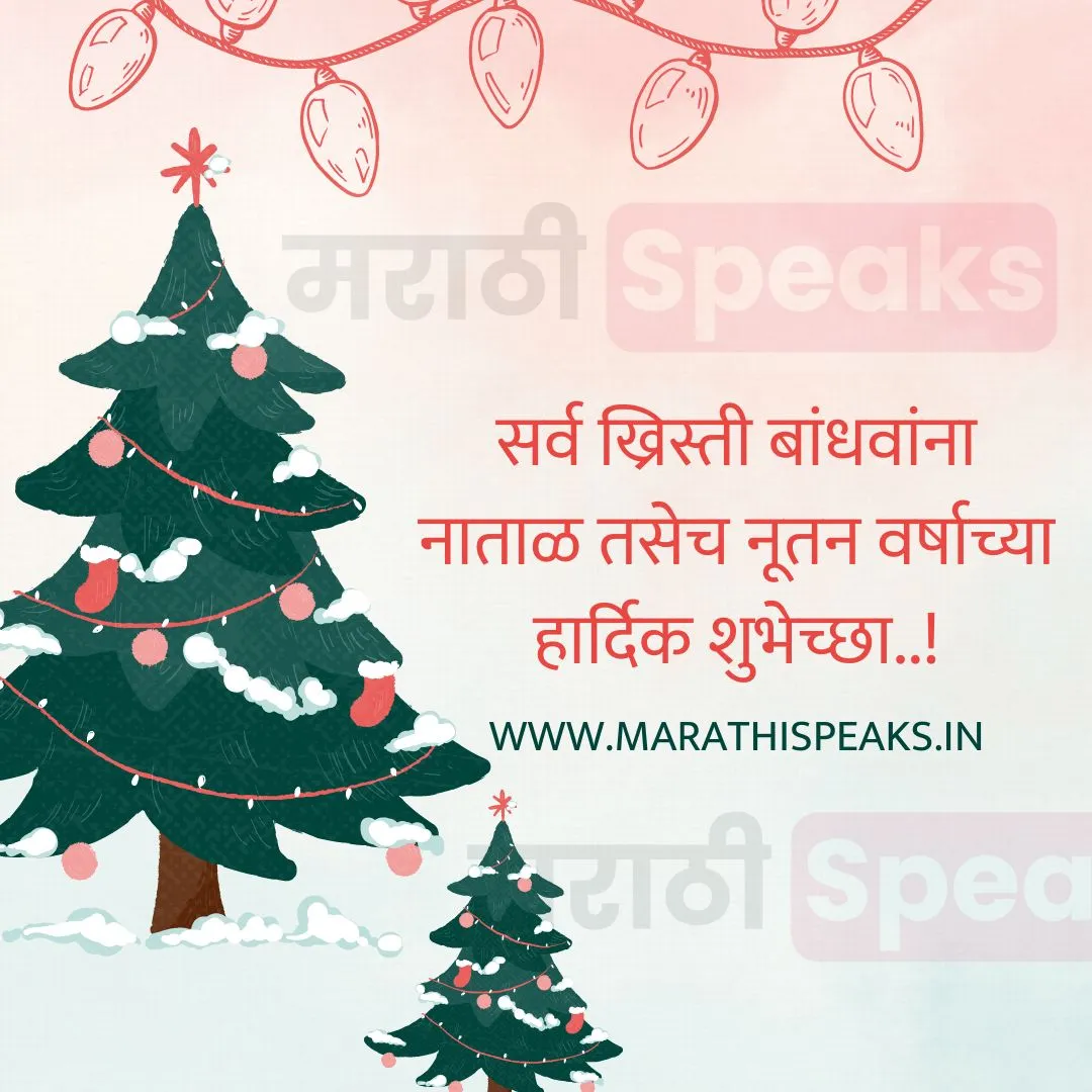 Christmas Chya Hardik Shubhechha In Marathi